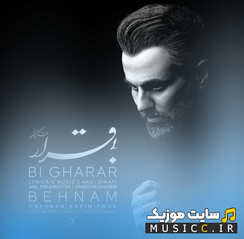 آهنگ جدید بهنام کریمی پور به نام بی قرار [Bi Gharar] نسخه کامل